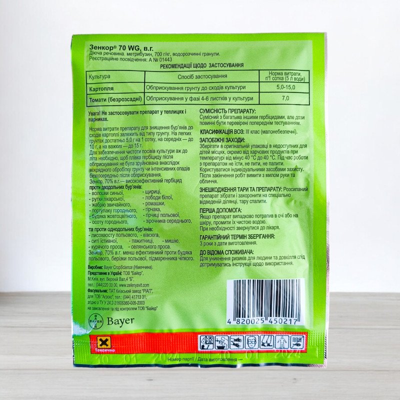 Гербіцид Зенкор Зелене світло, 20г