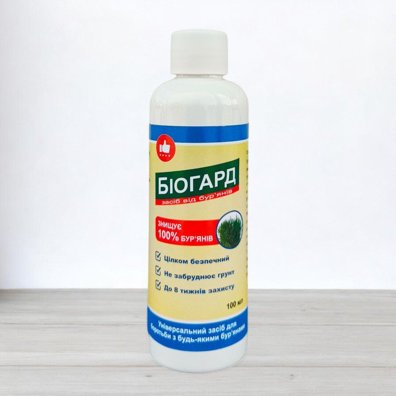 Гербіцид Біогард, 100мл