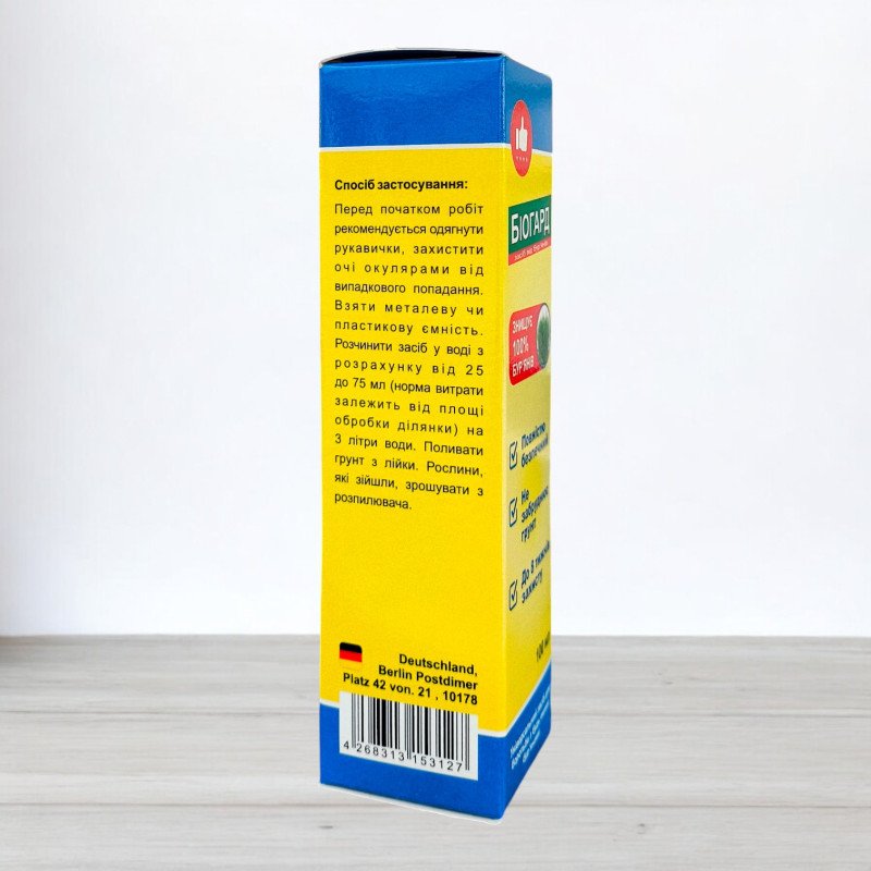 Гербіцид Біогард, 100мл