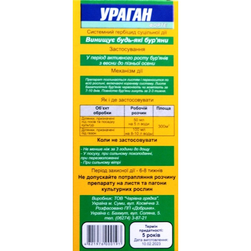 Гербіцид Ураган Форте в коробці 100мл