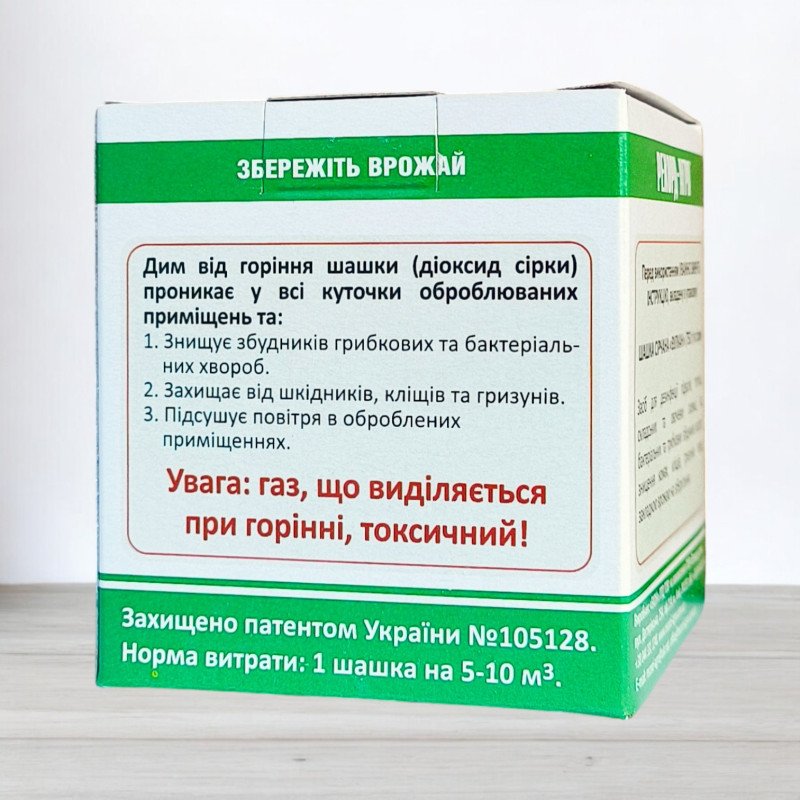 Інсекто-Фунгіцид Вулкан, сірча димова шашка для льохів, 300г