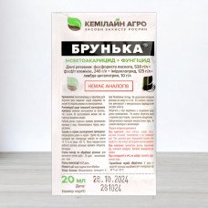 Інсекто-Фунгіцид Брунька, саше, 20мл