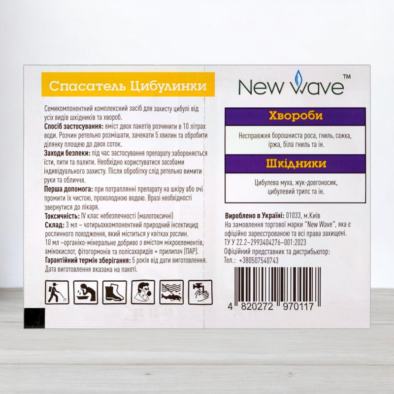 Рятувальник Цибулі, інсектицид + прилипач 3мл та фунгіцид + стимулятор зростання 12мл
