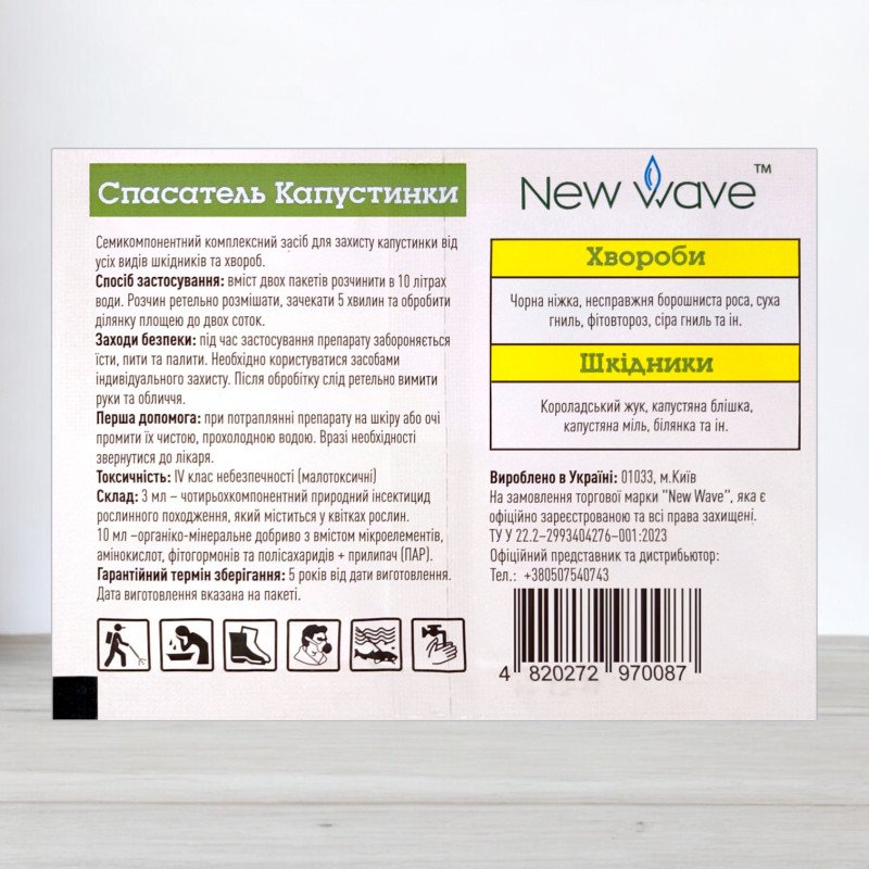 Рятувальник Капусти, інсектицид + прилипач 3мл та фунгіцид + стимулятор зростання 12мл