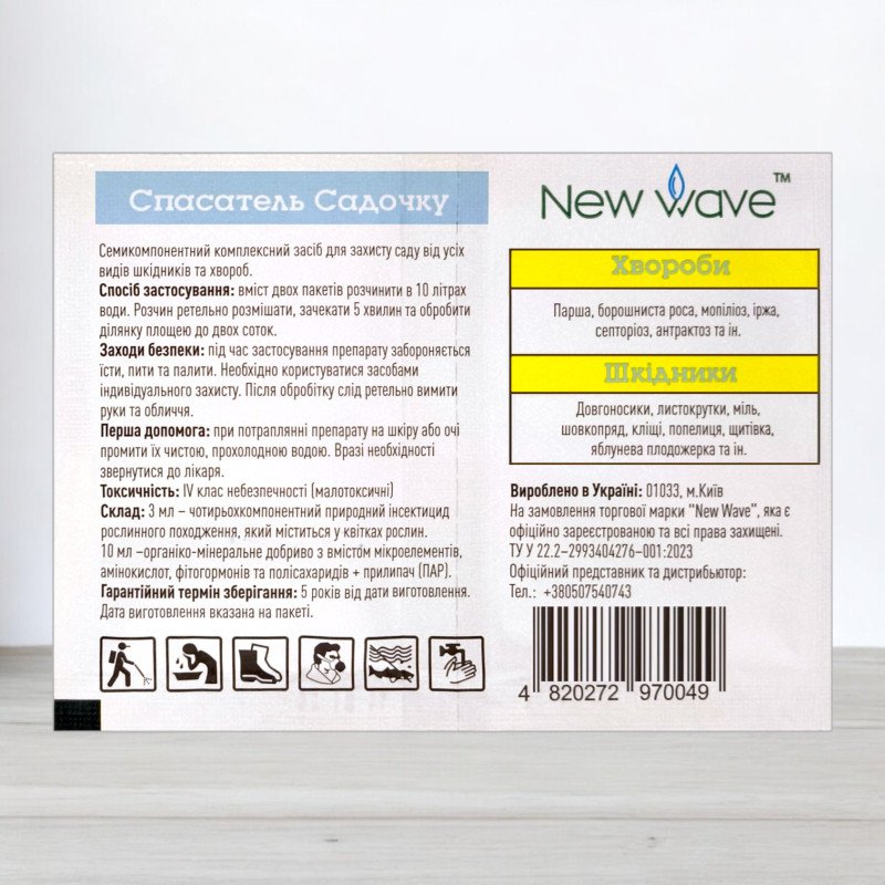 Рятувальник Саду, інсектицид + прилипач 3мл та фунгіцид + стимулятор зростання 12мл