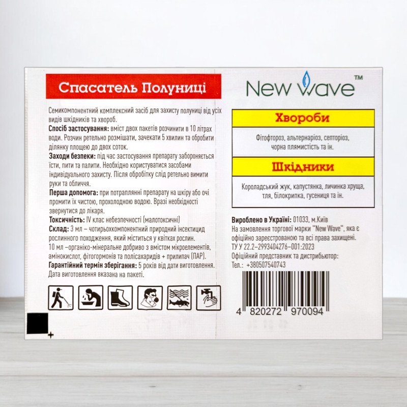 Рятувальник Полуниці та Суниці, інсектицид + прилипач 3мл та фунгіцид + стимулятор зростання 11мл