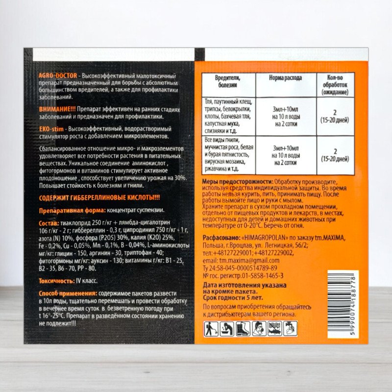 Інсекто-Фунгіцид Агро-Доктор для Капусти 2г + Стимулятор зростання 10г
