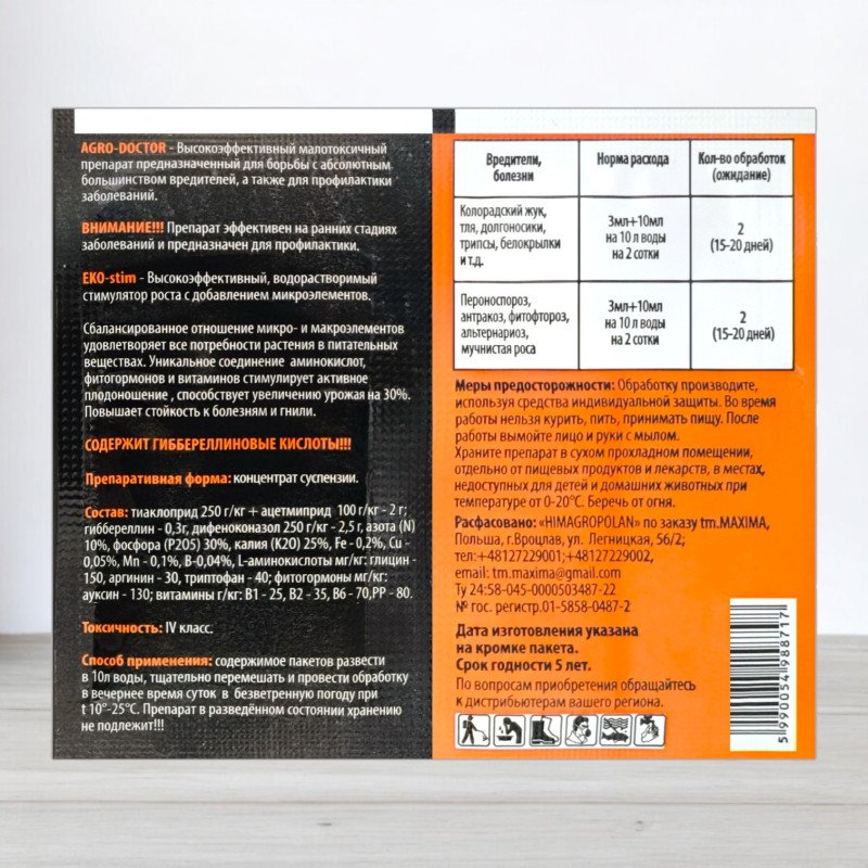 Інсекто-Фунгіцид Агро-Доктор для Томатів-Перецю-Баклажанів 2г + Стимулятор зростання 10г