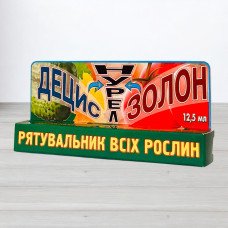 Рятувальник всіх рослин, децис + нурел + золон, 12,5мл