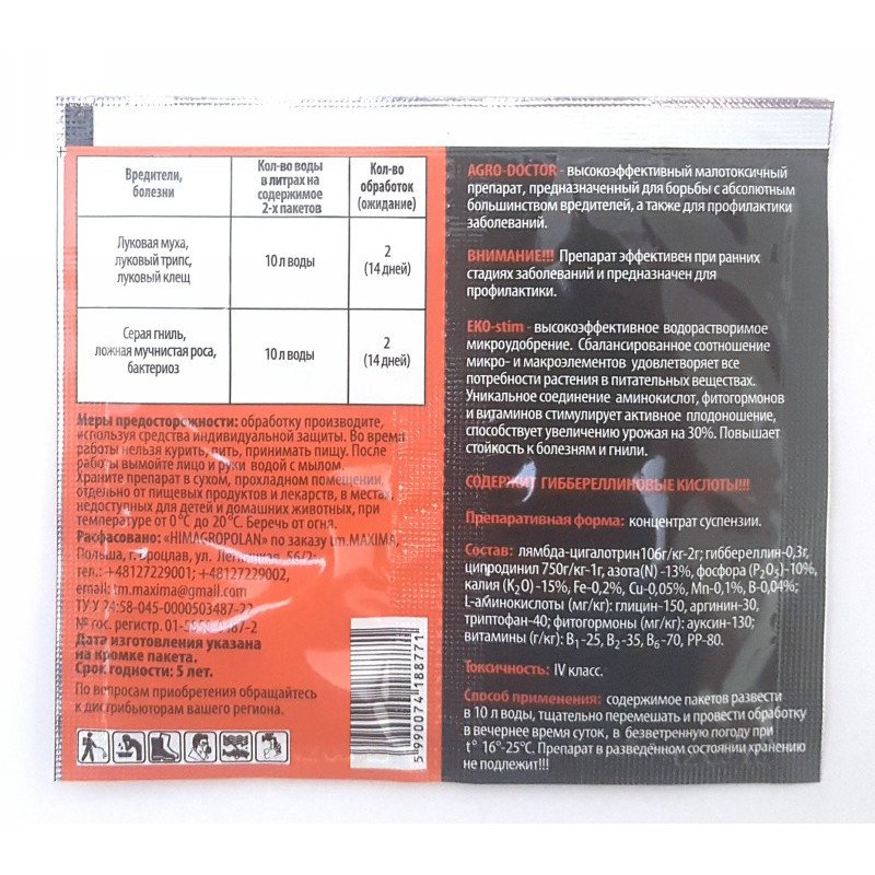Інсекто-Фунгіцид Агро-Доктор для Цибулі-Часнику 3мл + Стимулятор зростання 10мл