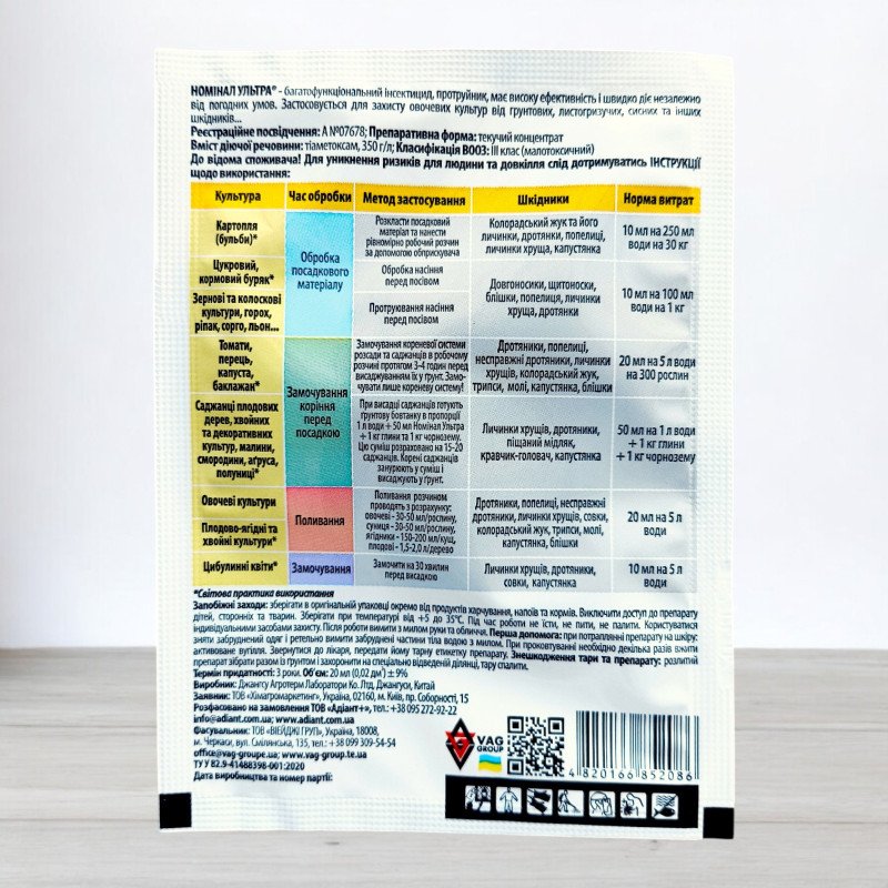 Протруйник Номінал Ультра Adiant+, 20мл