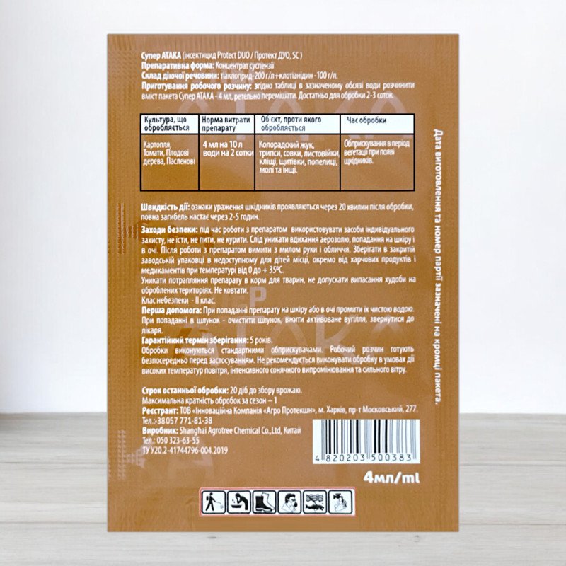 Інсектицид Супер Атака Еко, 4мл