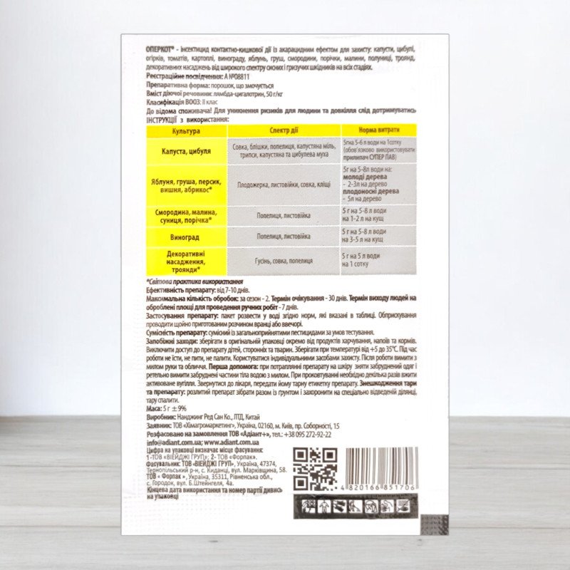 Інсектицид-акарицид Оперкот Adiant+, 5г