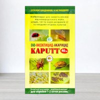 Інсектицид Kaputt, для саду та городу, 40мл
