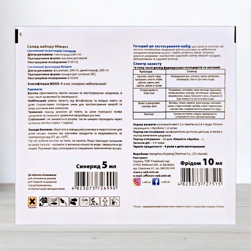 Інсектицид Хімарс, Синерид 5мл + Фрідом 10мл