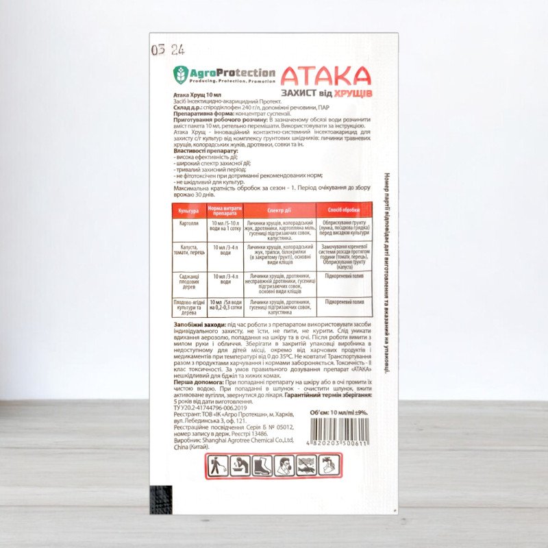 Інсектицид Атака Хрущ, 10мл