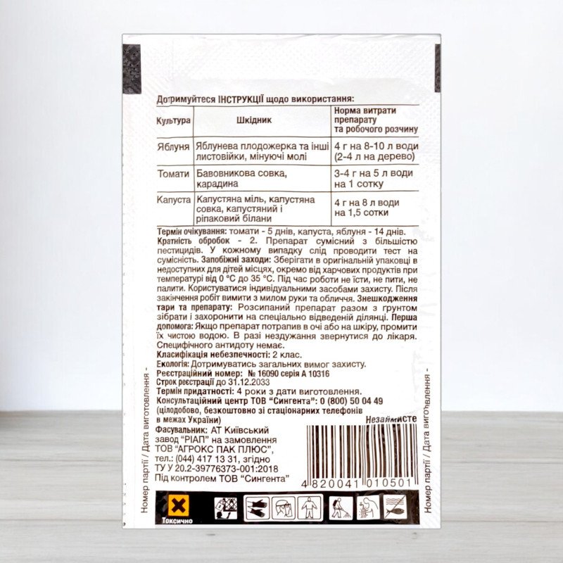 Інсектицид Проклейм Syngenta, 4г