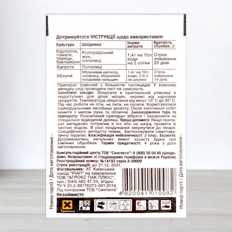 Інсектицид Актара Syngenta, 1,4г