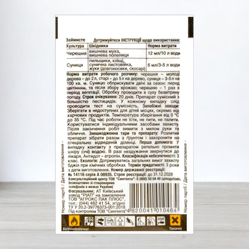 Інсектицид Актеллік Syngenta, 6мл