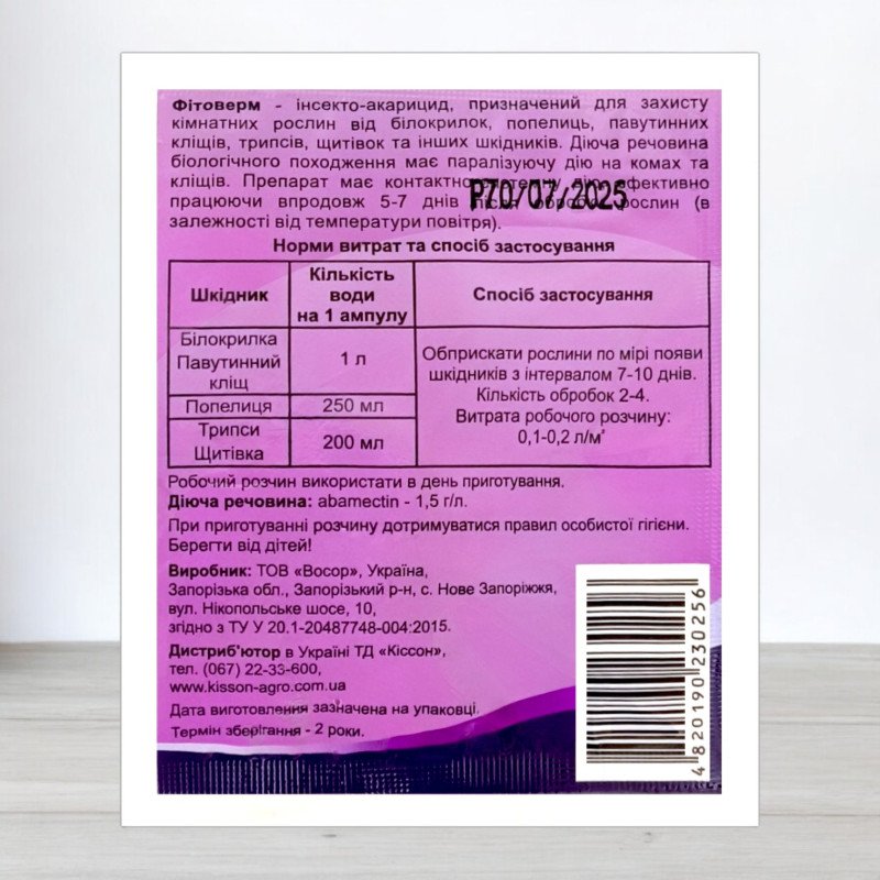 Біоінсектицид Фітоверм Швидка Допомога, ампула 2мл