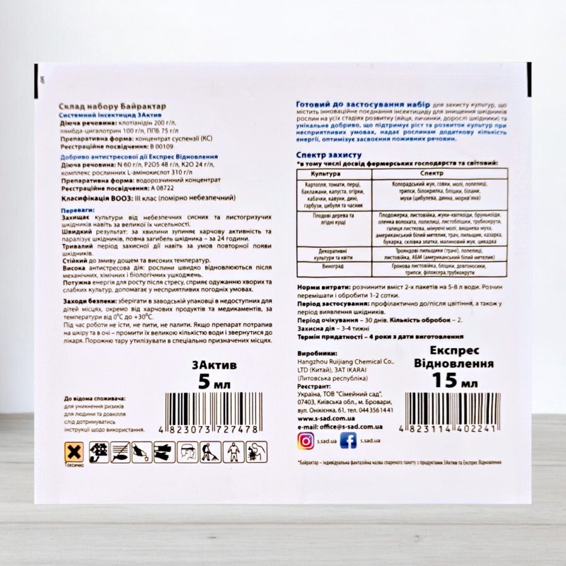 Інсектицид Байрактар, 3 Актив 5мл + Експрес Відновлення 15мл