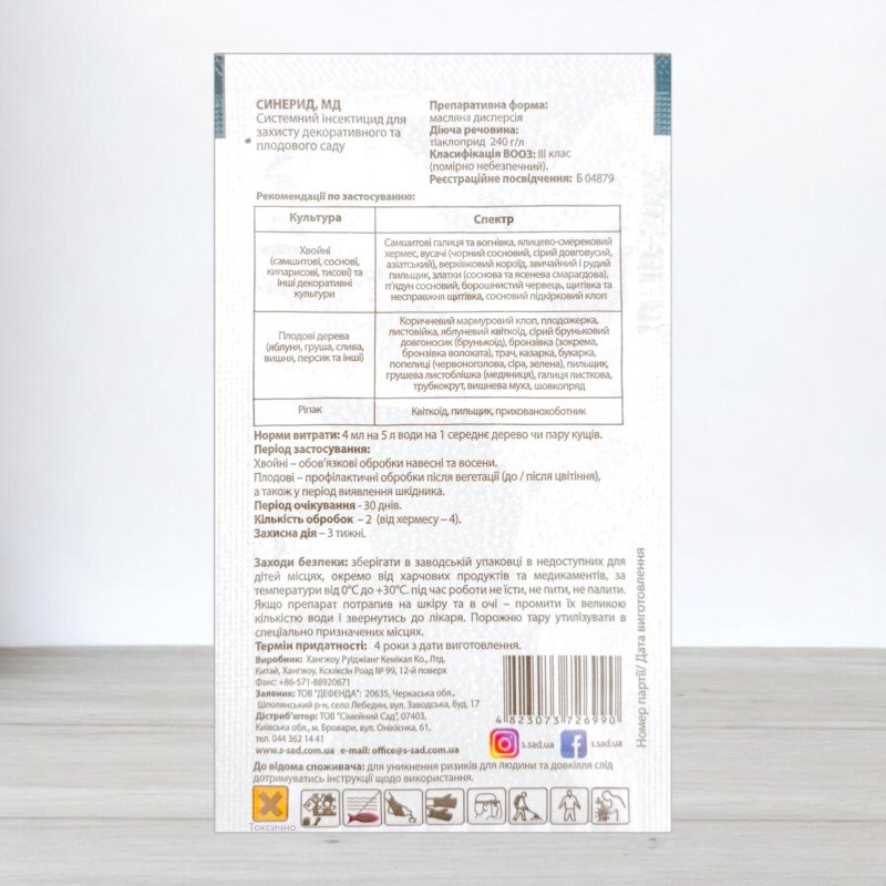 Інсектицид Синерид, 4мл