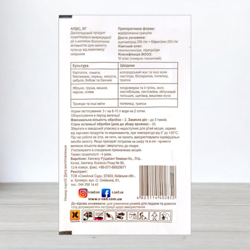 Інсектицид Ардіс, 3г