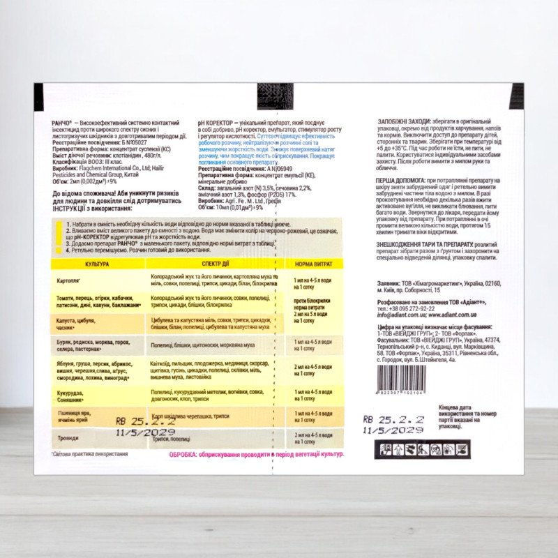 Інсектицид Ранчо 2мл + рН Коректор 10мл Adiant+