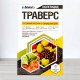 Інсектицид Траверс Adiant+, 4г