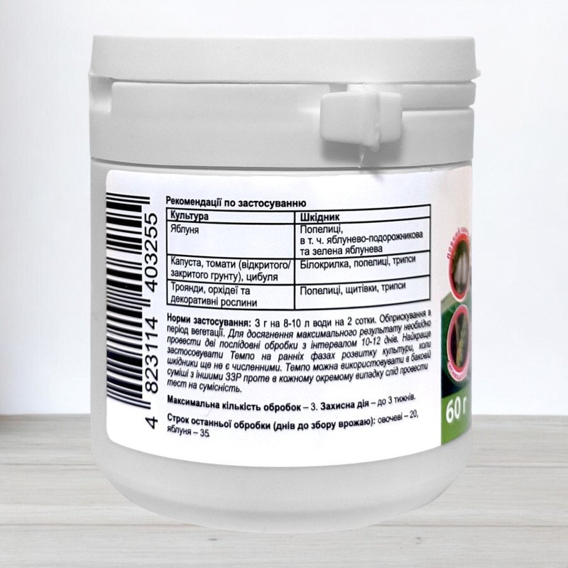 Інсектицид Темпо, 60г