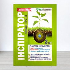 Інсектицид Інспіратор, таблетовані кульки 3шт/уп