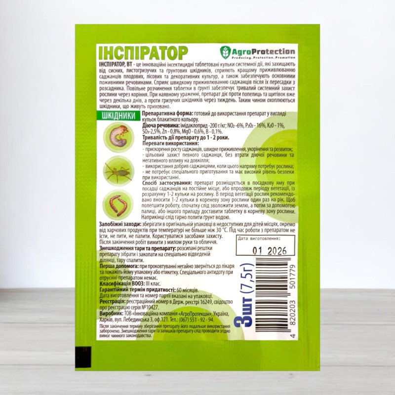 Інсектицид Інспіратор, таблетовані кульки 3шт/уп