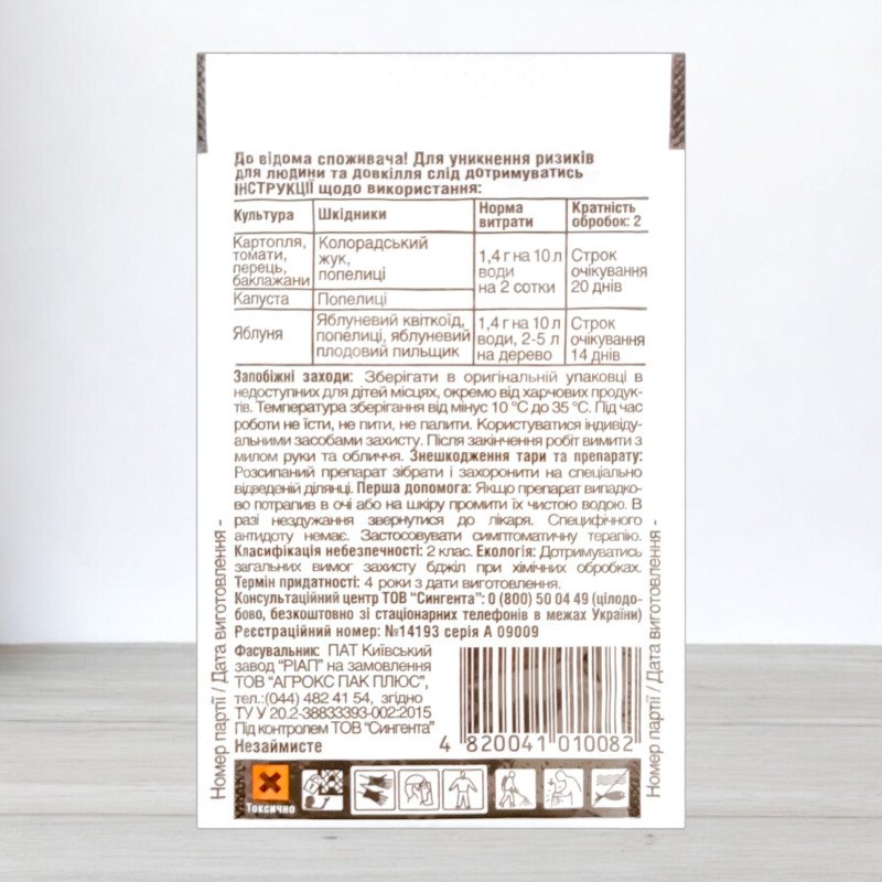 Інсектицид Актара, 1,4г