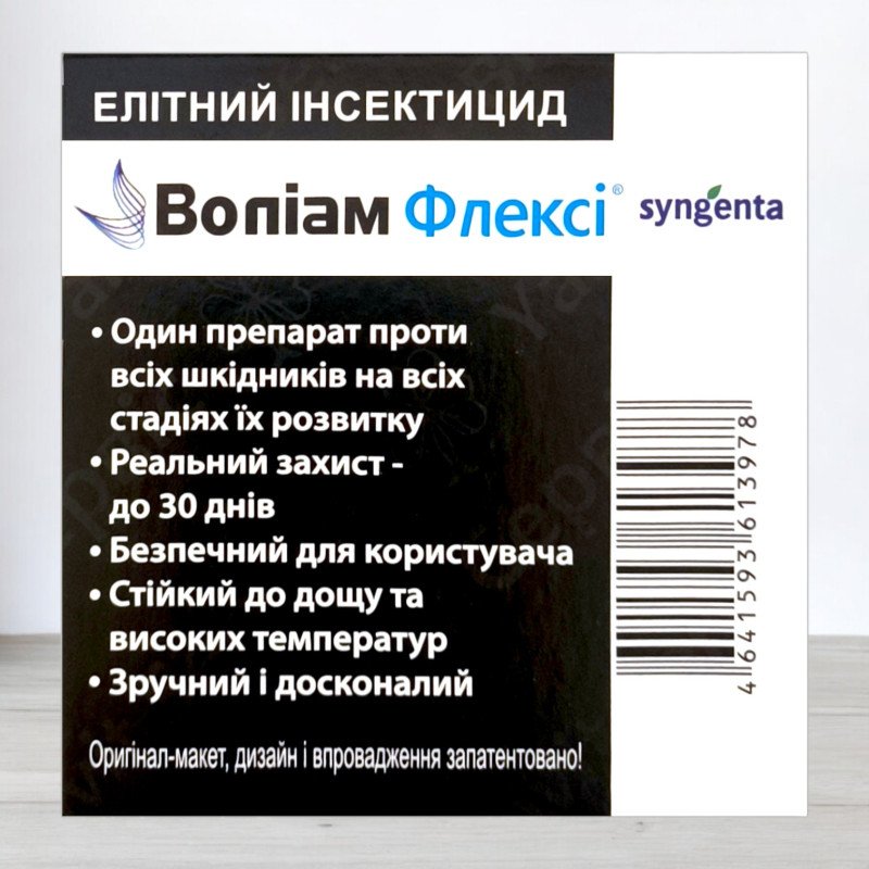 Інсектицид Воліам Флексі, 3мл