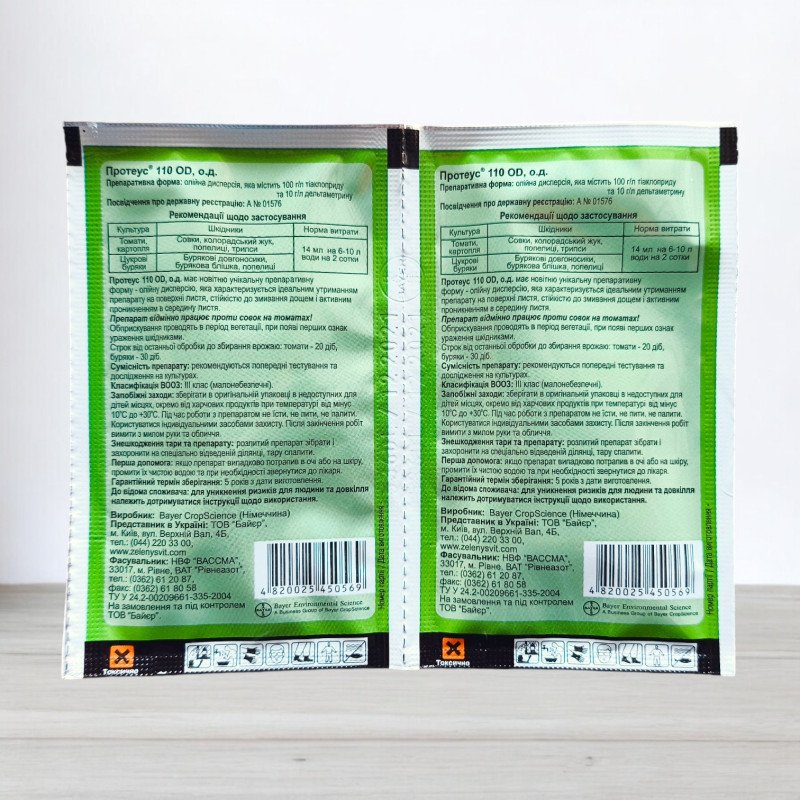 Інсектицид Протеус Енерджі, 14мл