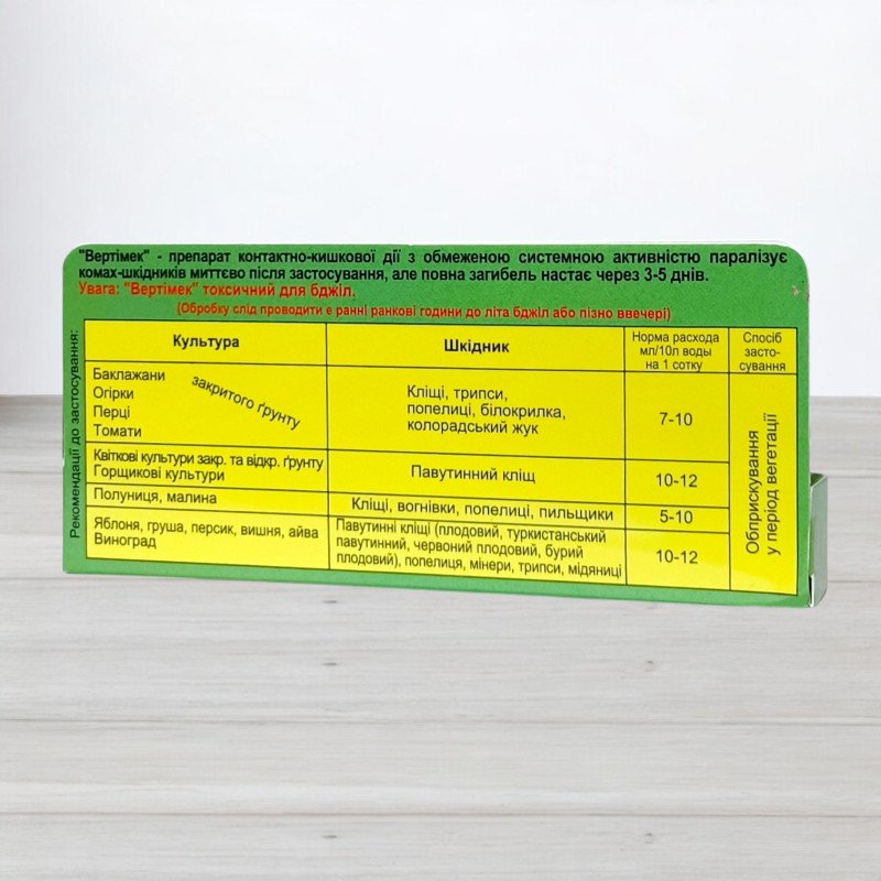 Інсектицид Вертімек, 12,5мл