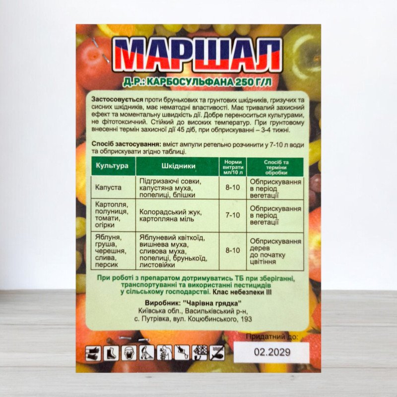 Інсектицид Маршал, ампула 7мл