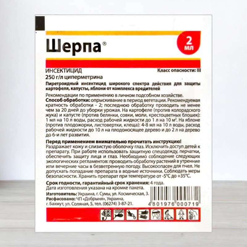 Інсектицид Шерпа, ампула 2мл