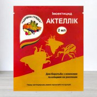 Інсектицид Актеллік, 2мл