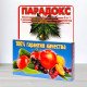 Інсектицид Парадокс, 20г