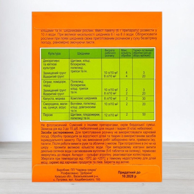 Інсектицид Апплауд, 6г