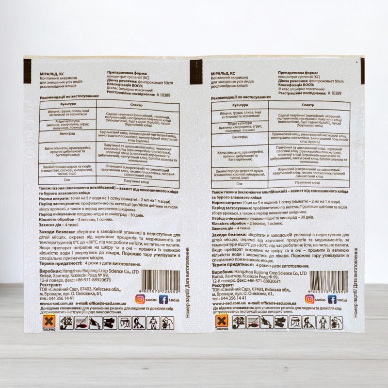 Акарицид Міральд, 10мл