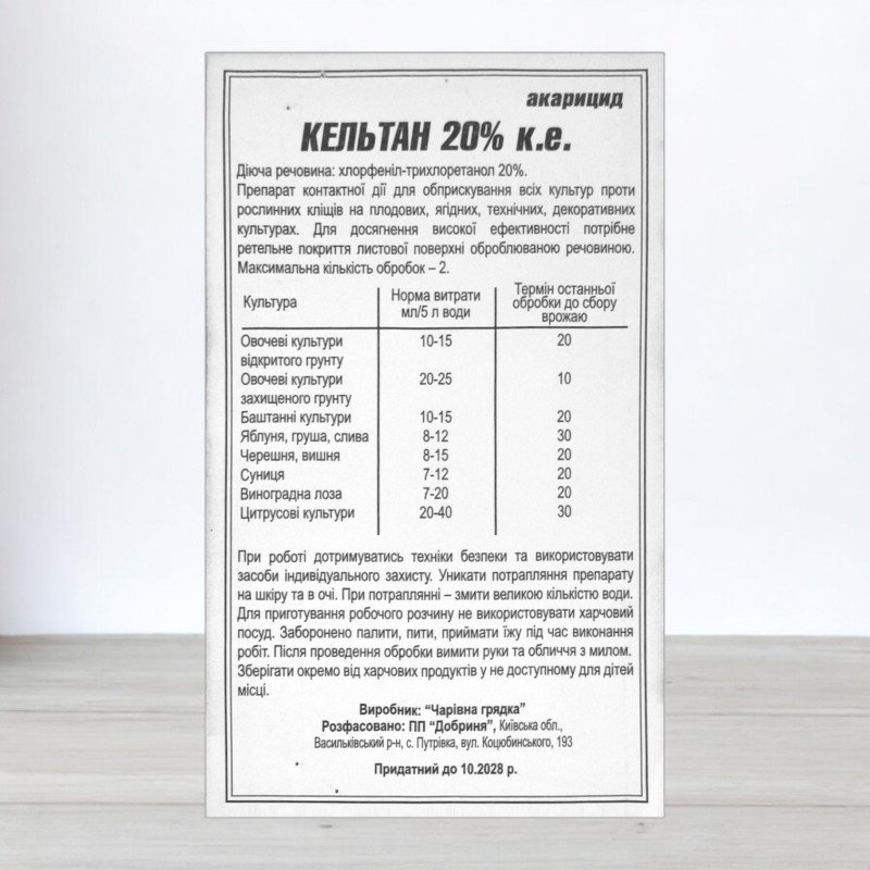 Акарицид Кельтан, ампула 12,5мл