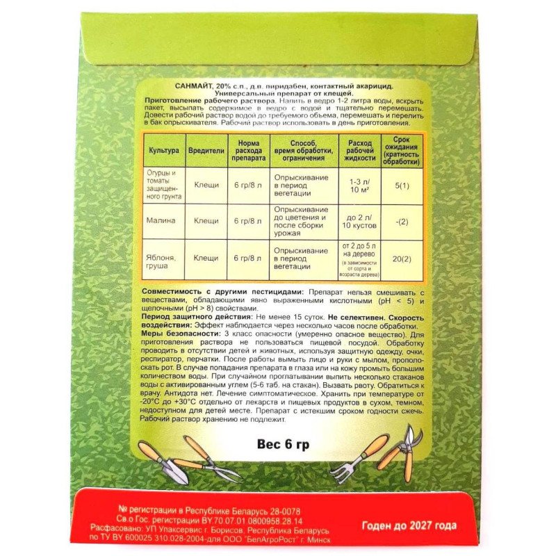 Акарицид Санмайт, 6г