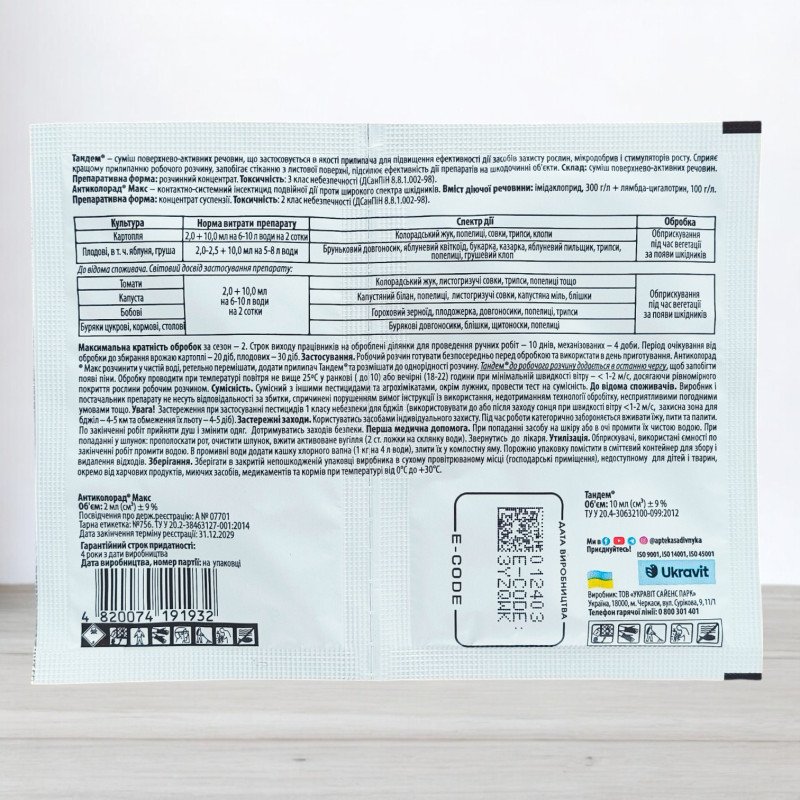 Інсектицид Антиколорад Макс 2мл + Тандем 10мл