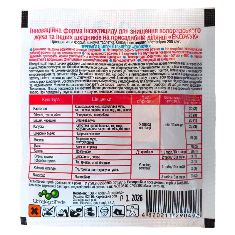 Інсектицид від колорадського жука Еко Жук, шипуча таблетка, 8г