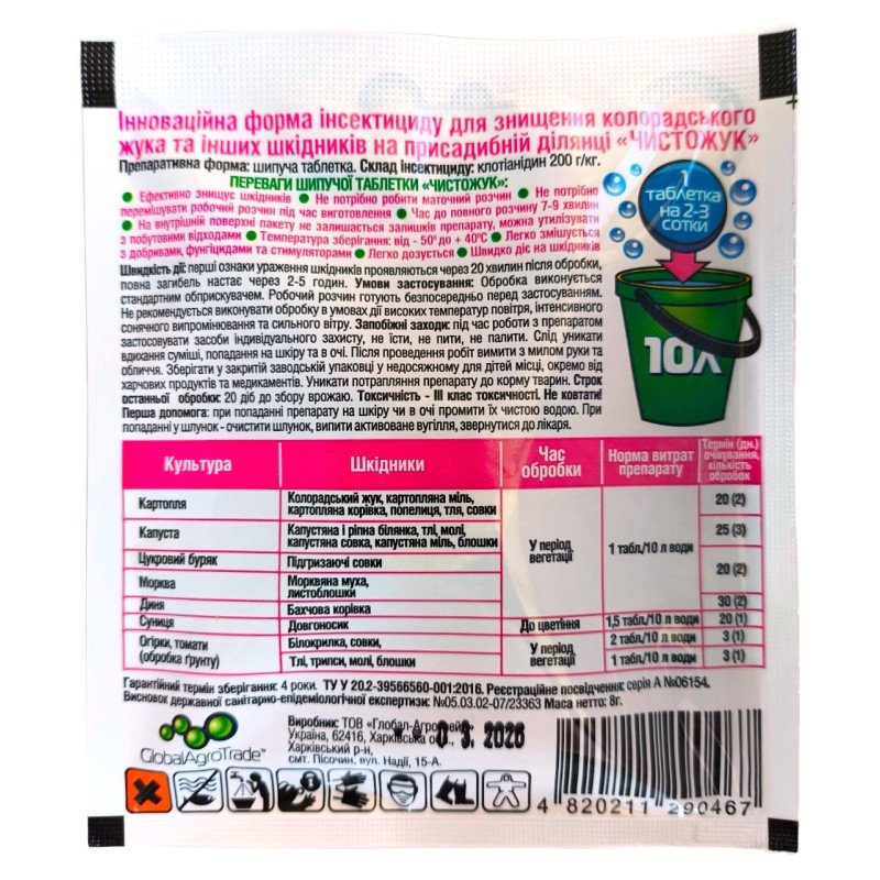 Інсектицид від колорадського жука Чисто Жук, шипуча таблетка, 8г