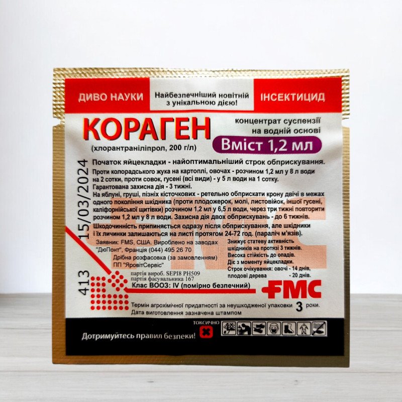Інсектицид Кораген, 1,2мл