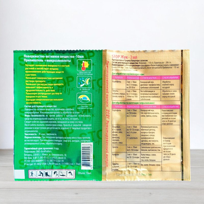 Інсектицид від колорадського жука Stopжук 3мл + Прилипач 10мл