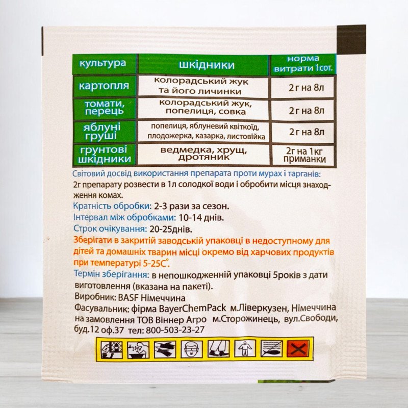 Інсектицид від колорадського жука Регент. 2г